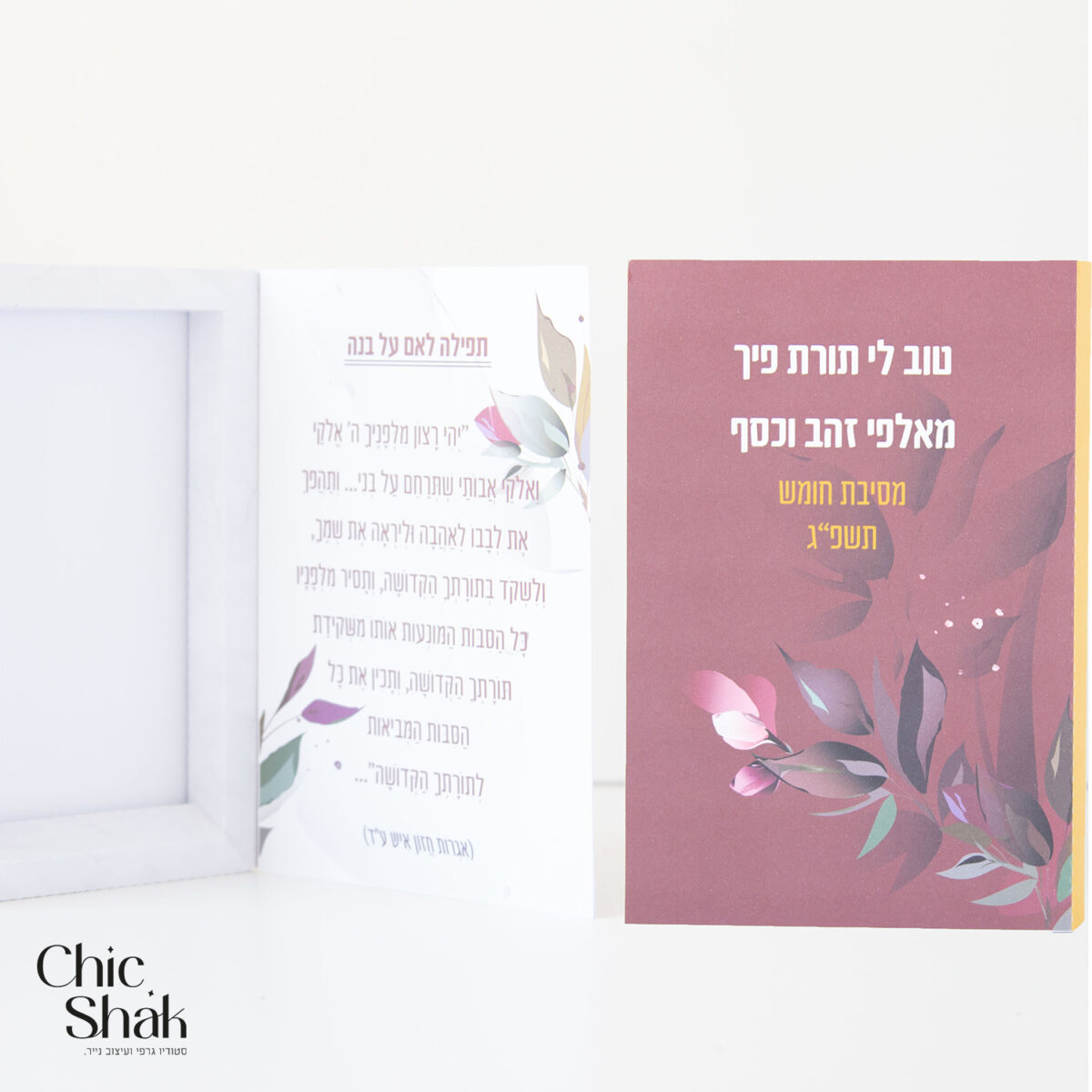 קופסת סידור / ספר בעיצוב בורדו