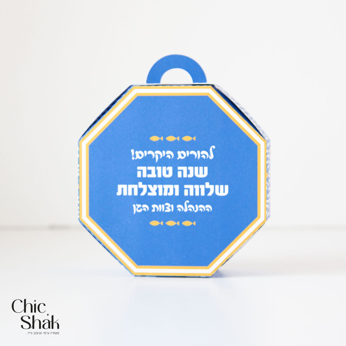 קופסת משושה לראש השנה בעיצוב כחול לבן